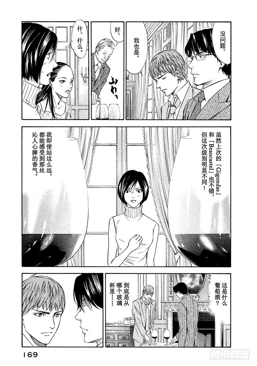 🍱神之雫（神之水滴） #106 在夜晚的游乐园遇见的幻 第19页