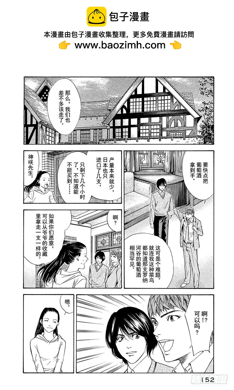 🍱神之雫（神之水滴） #106 在夜晚的游乐园遇见的幻 第2页