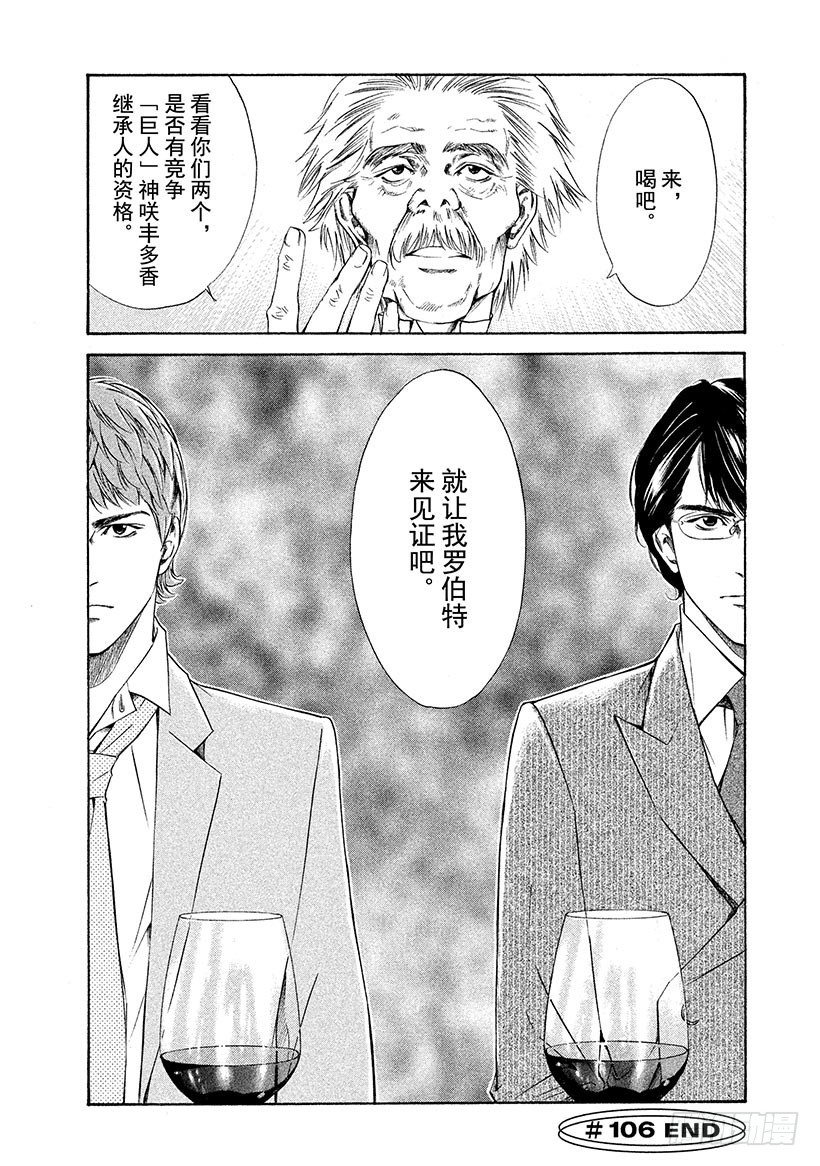 🍱神之雫（神之水滴） #106 在夜晚的游乐园遇见的幻 第20页