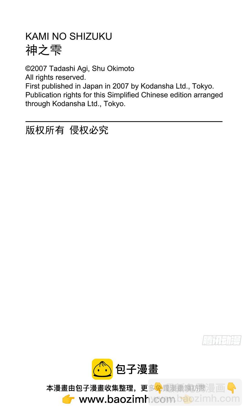 🍱神之雫（神之水滴） #106 在夜晚的游乐园遇见的幻 第21页