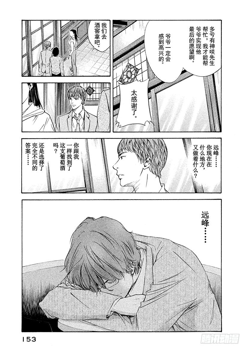 🍱神之雫（神之水滴） #106 在夜晚的游乐园遇见的幻 第3页