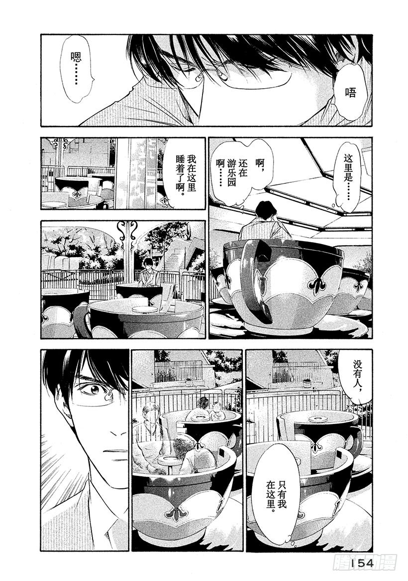 🍱神之雫（神之水滴） #106 在夜晚的游乐园遇见的幻 第4页