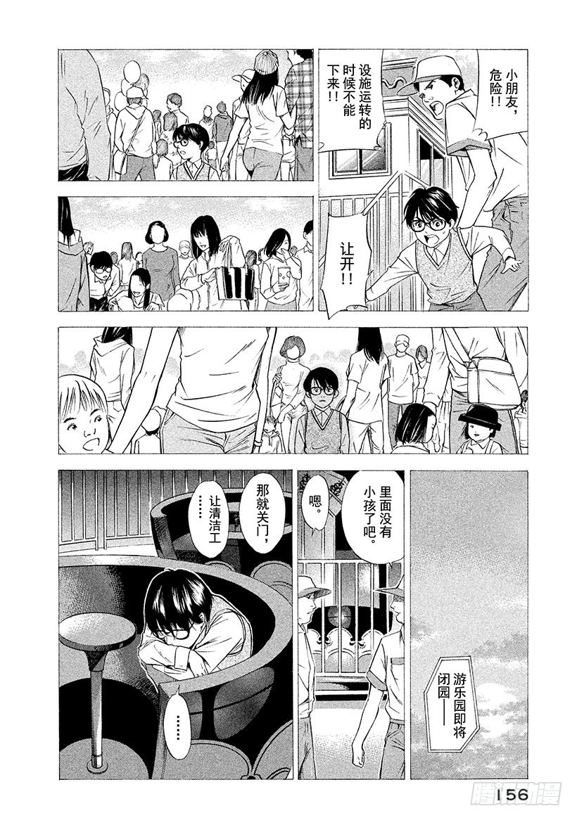 🍱神之雫（神之水滴） #106 在夜晚的游乐园遇见的幻 第6页