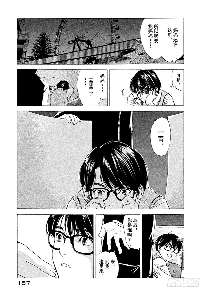🍱神之雫（神之水滴） #106 在夜晚的游乐园遇见的幻 第7页