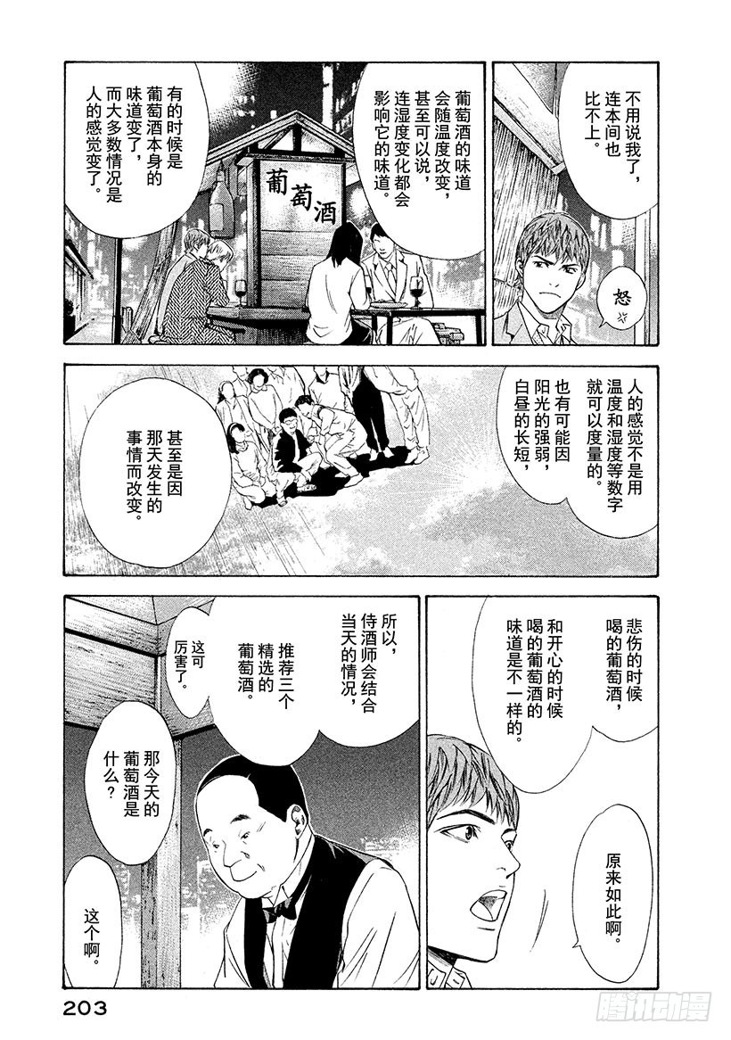 🍱神之雫（神之水滴） #108 迟来的真相带来的苦痛 第10页