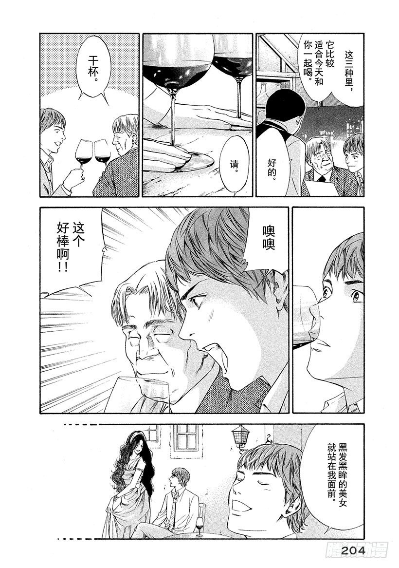 🍱神之雫（神之水滴） #108 迟来的真相带来的苦痛 第11页