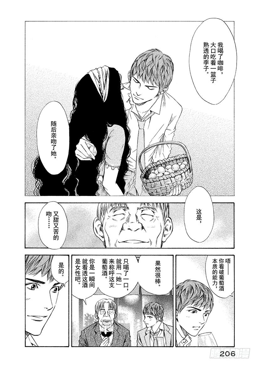 🍱神之雫（神之水滴） #108 迟来的真相带来的苦痛 第13页