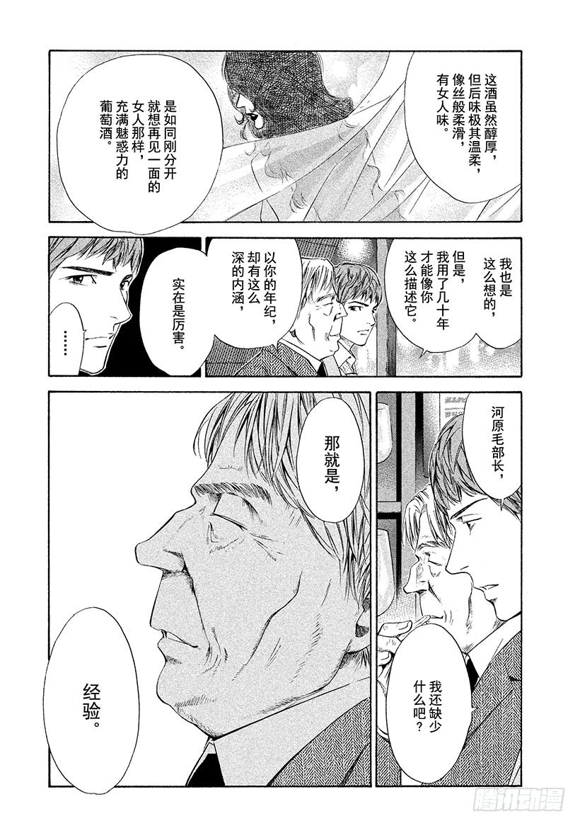 🍱神之雫（神之水滴） #108 迟来的真相带来的苦痛 第14页