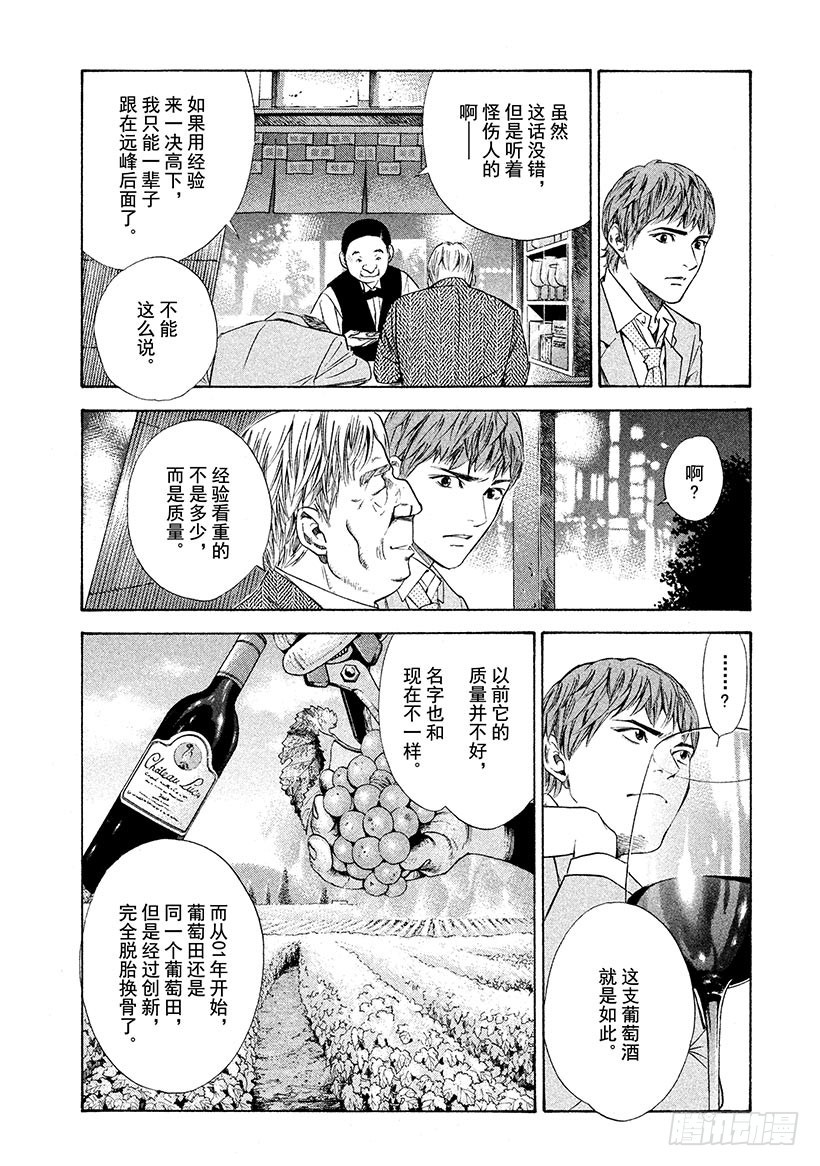 🍱神之雫（神之水滴） #108 迟来的真相带来的苦痛 第15页