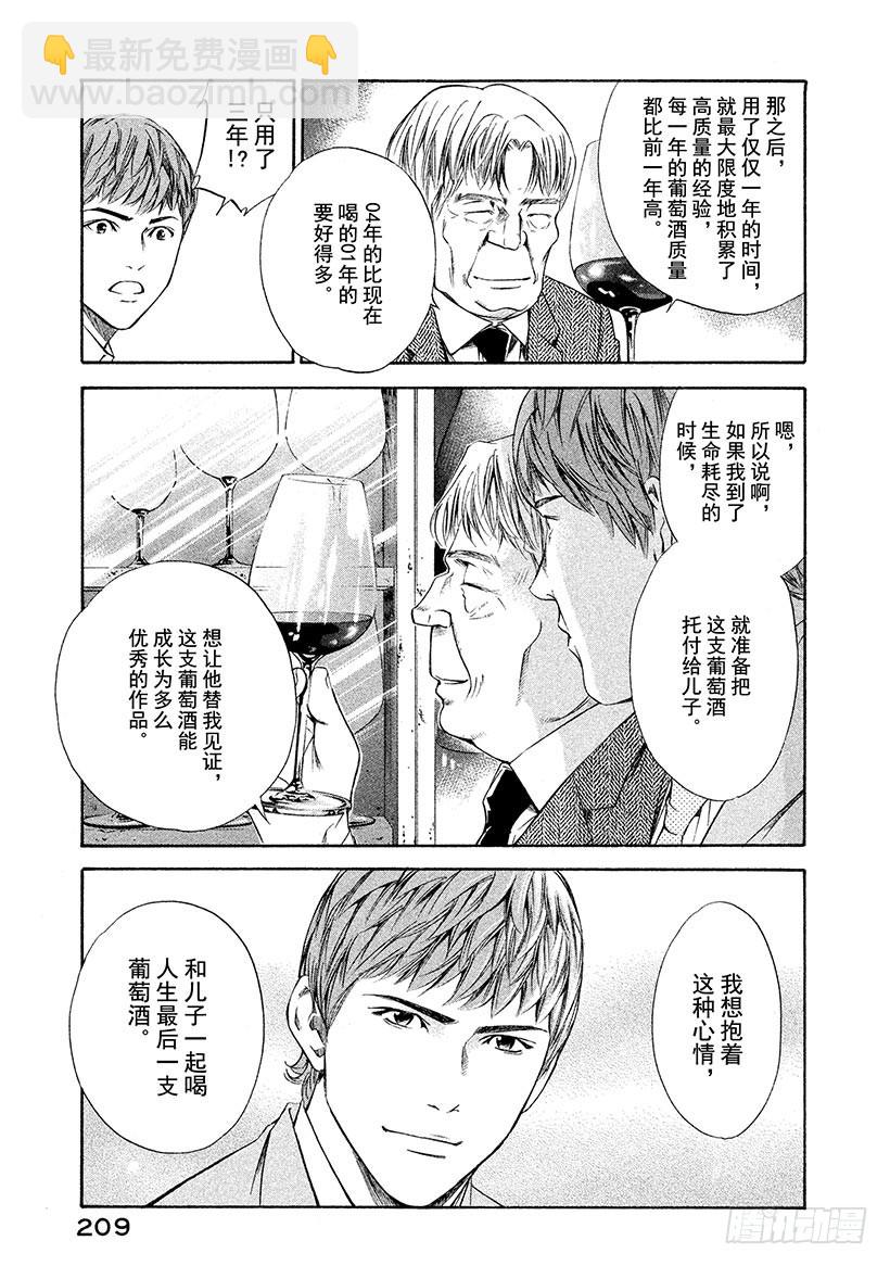 🍱神之雫（神之水滴） #108 迟来的真相带来的苦痛 第16页
