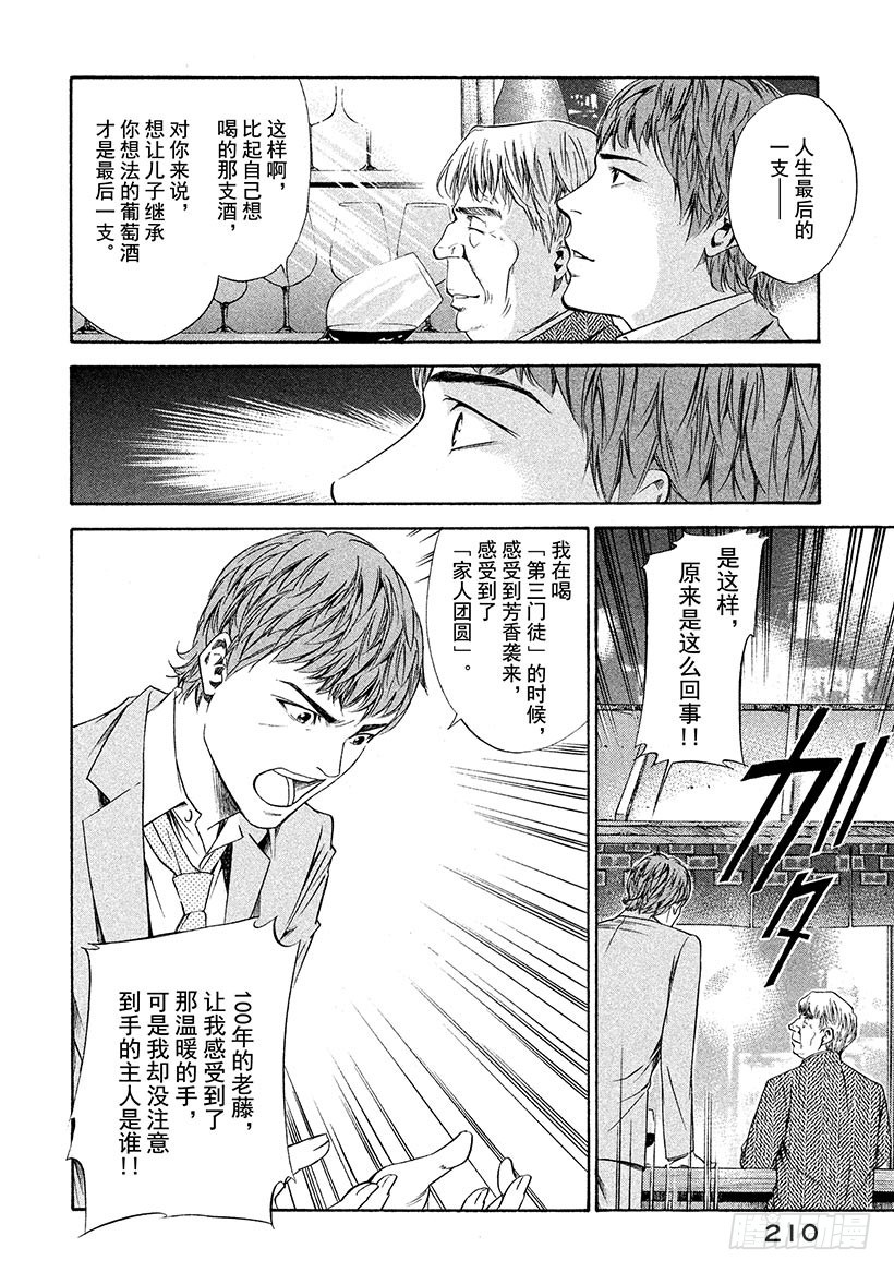 🍱神之雫（神之水滴） #108 迟来的真相带来的苦痛 第17页