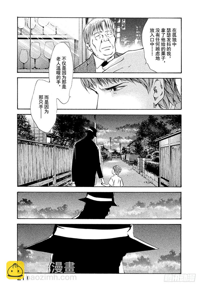 🍱神之雫（神之水滴） #108 迟来的真相带来的苦痛 第18页
