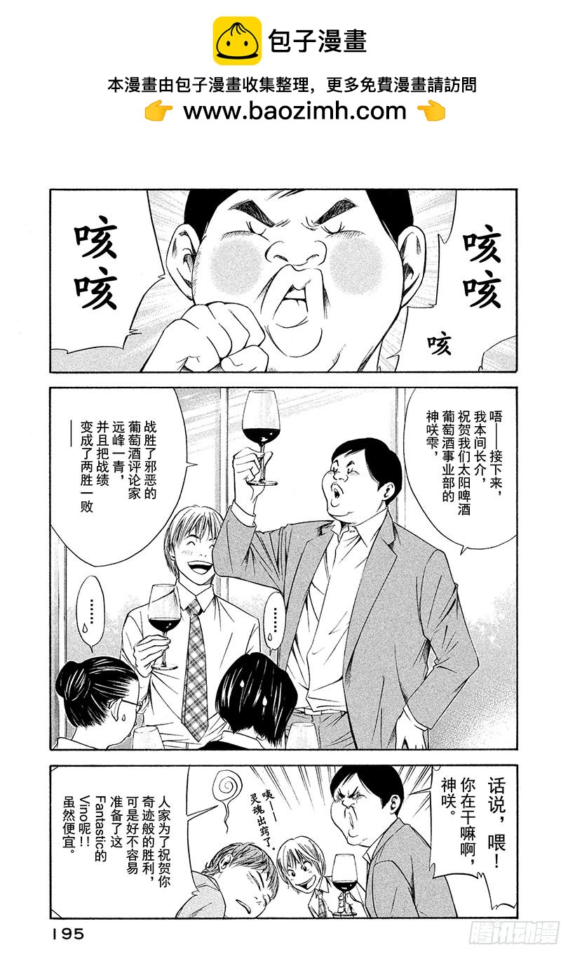 🍱神之雫（神之水滴） #108 迟来的真相带来的苦痛 第2页