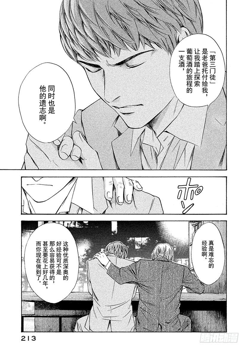 🍱神之雫（神之水滴） #108 迟来的真相带来的苦痛 第20页