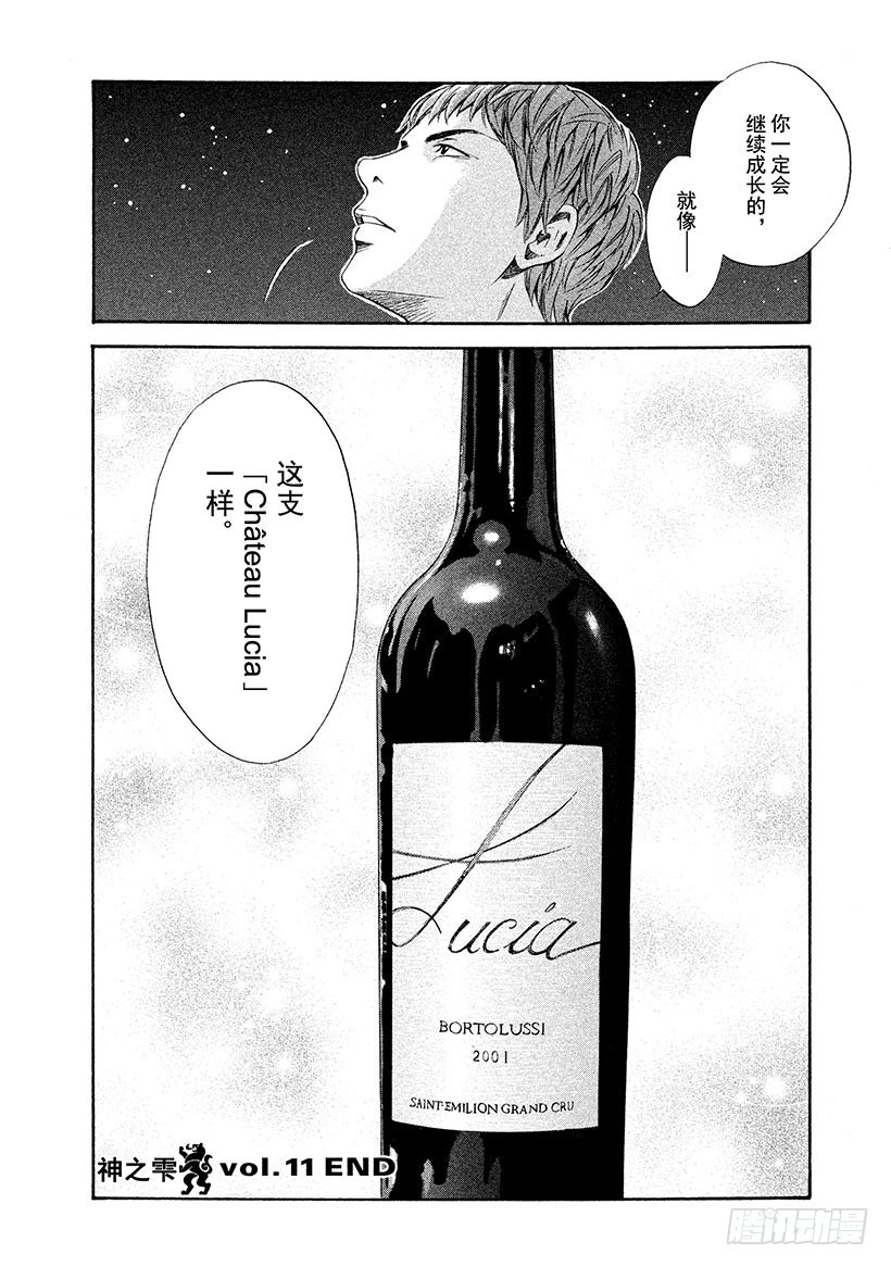 🍱神之雫（神之水滴） #108 迟来的真相带来的苦痛 第21页