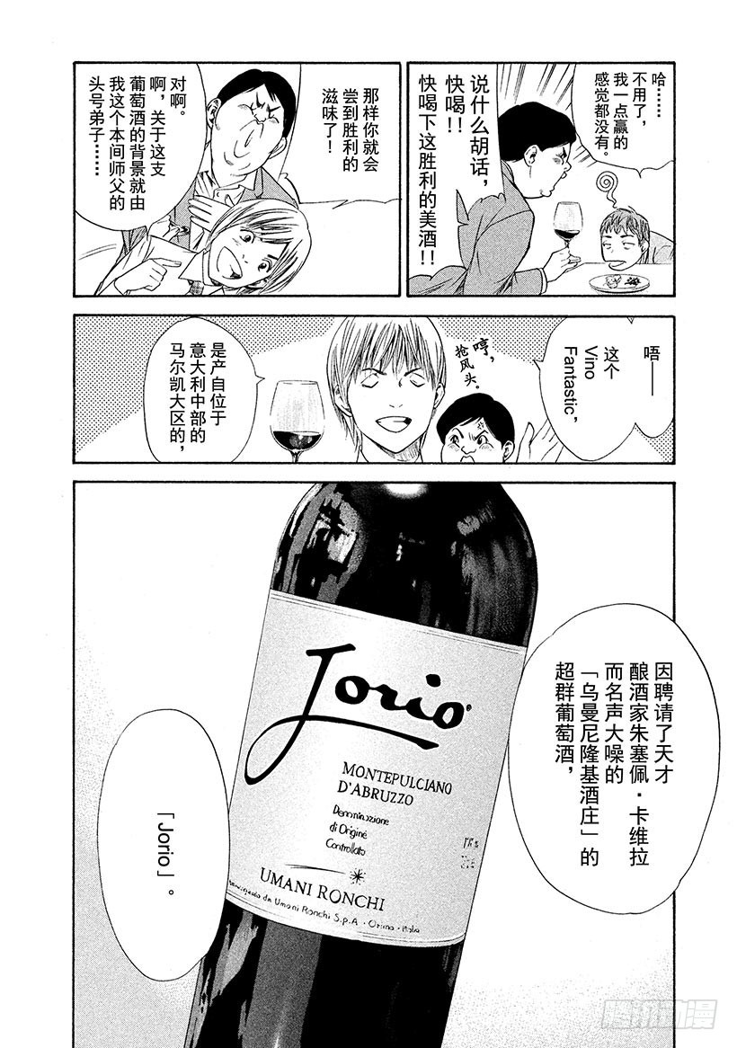 🍱神之雫（神之水滴） #108 迟来的真相带来的苦痛 第3页