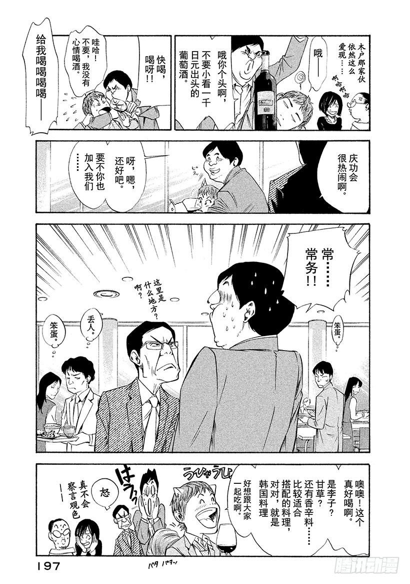 🍱神之雫（神之水滴） #108 迟来的真相带来的苦痛 第4页