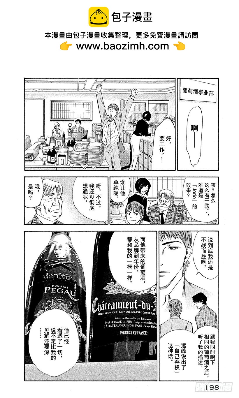 🍱神之雫（神之水滴） #108 迟来的真相带来的苦痛 第5页