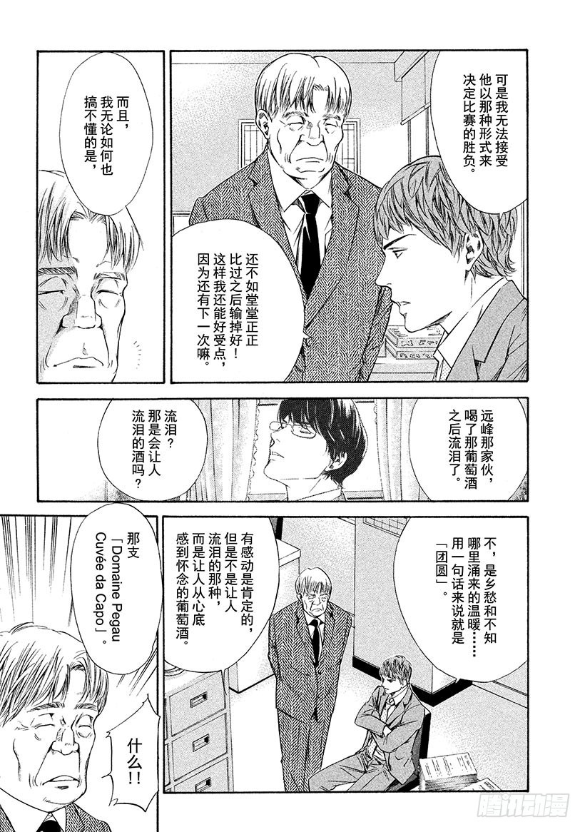 🍱神之雫（神之水滴） #108 迟来的真相带来的苦痛 第6页