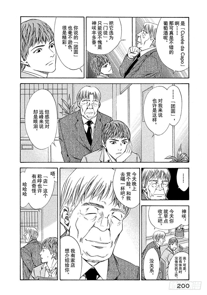 🍱神之雫（神之水滴） #108 迟来的真相带来的苦痛 第7页