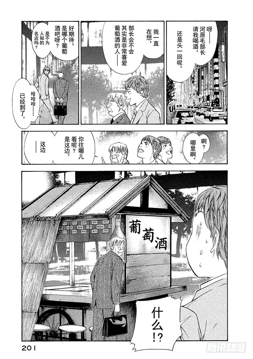 🍱神之雫（神之水滴） #108 迟来的真相带来的苦痛 第8页