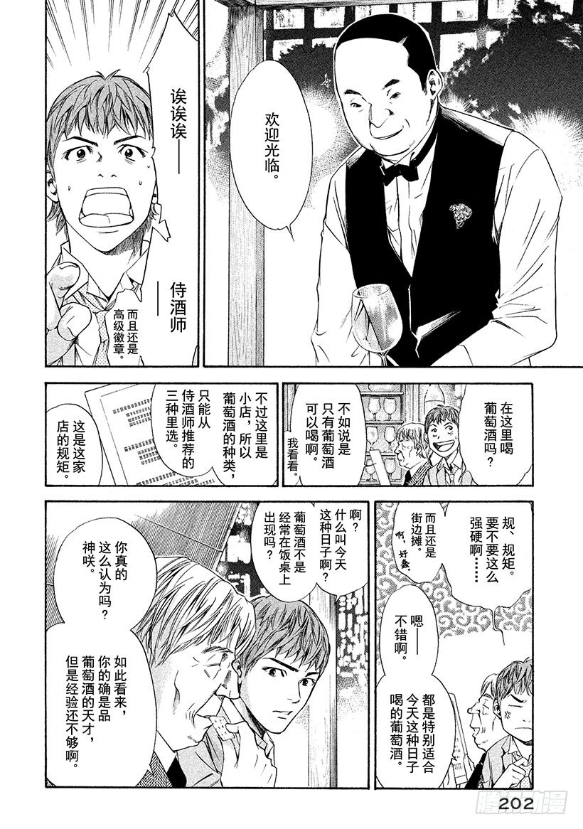 🍱神之雫（神之水滴） #108 迟来的真相带来的苦痛 第9页
