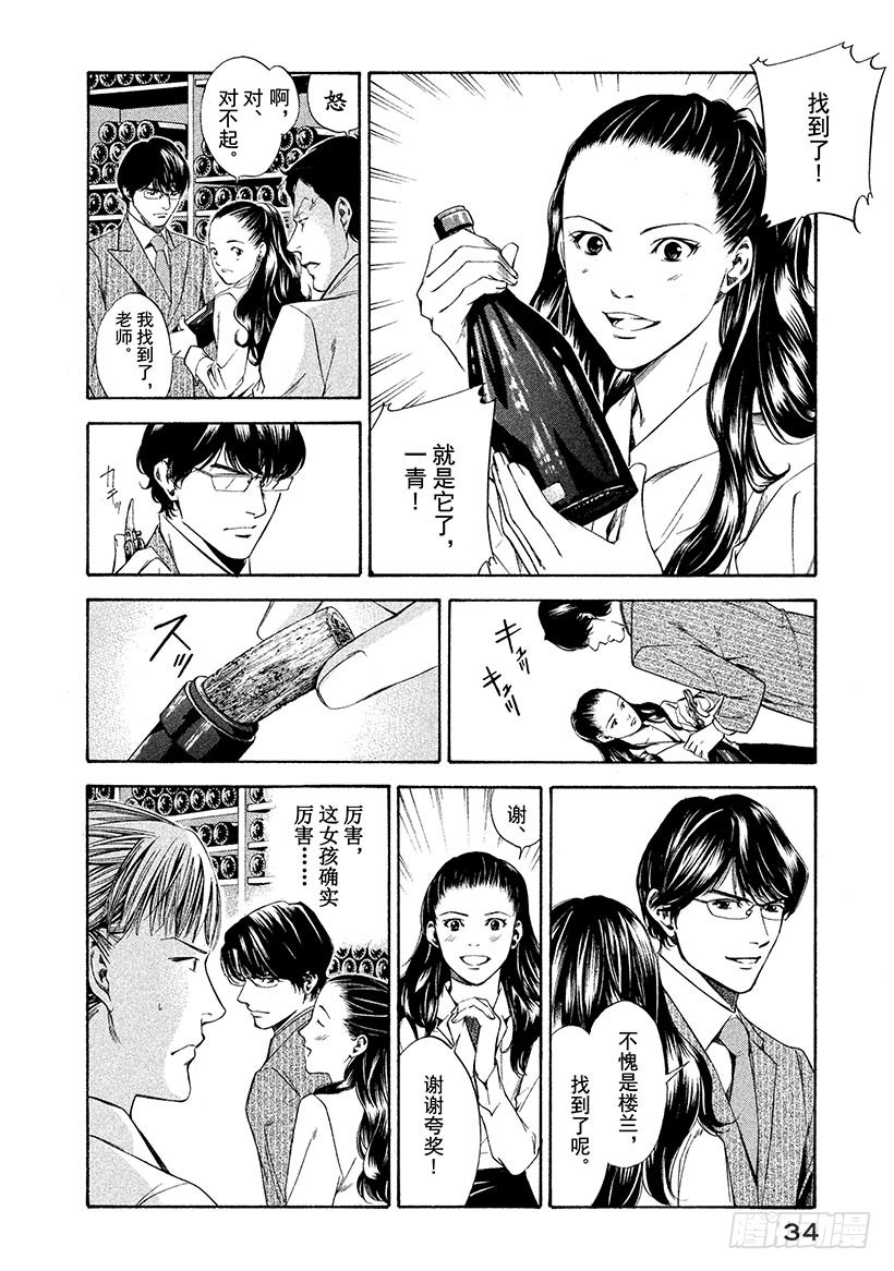 🍱神之雫（神之水滴） #110 掉入布下的陷阱 第10页