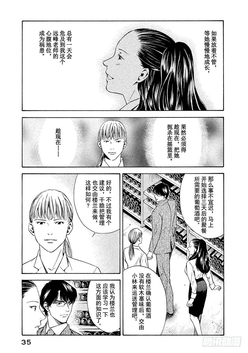🍱神之雫（神之水滴） #110 掉入布下的陷阱 第11页