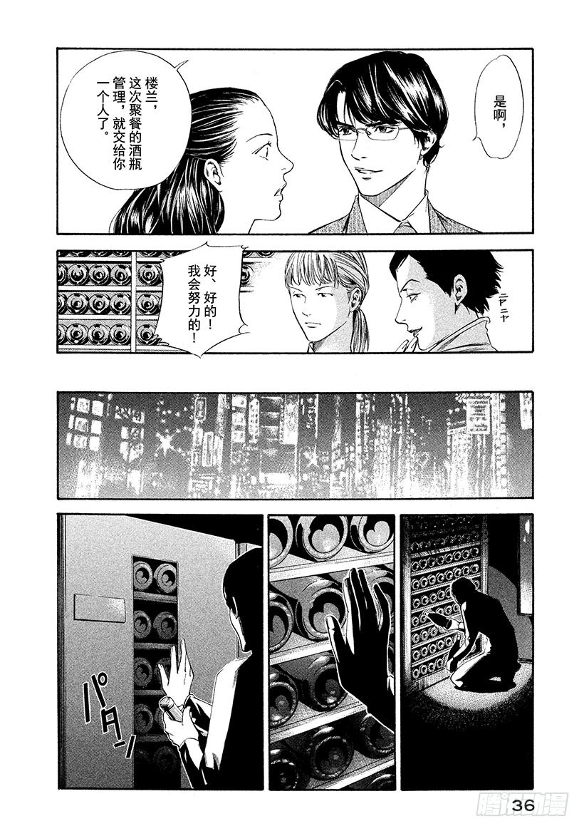 🍱神之雫（神之水滴） #110 掉入布下的陷阱 第12页