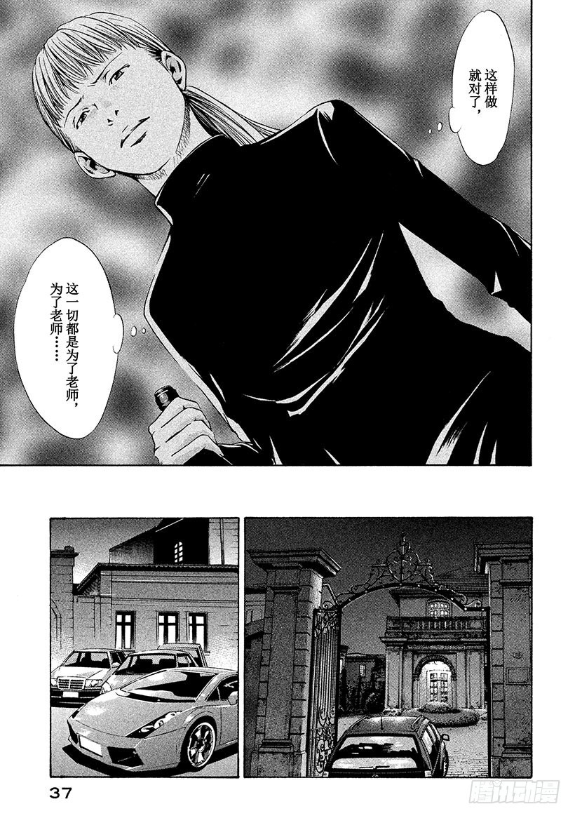 🍱神之雫（神之水滴） #110 掉入布下的陷阱 第13页