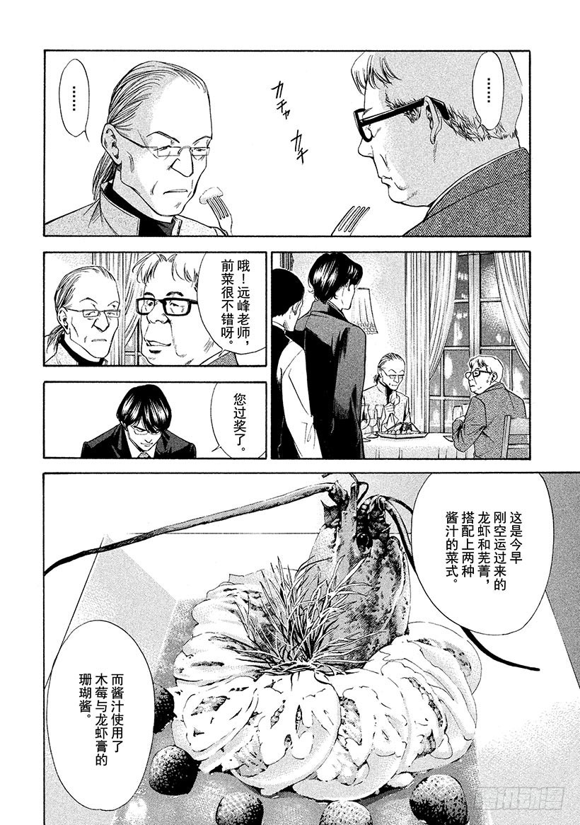🍱神之雫（神之水滴） #110 掉入布下的陷阱 第14页