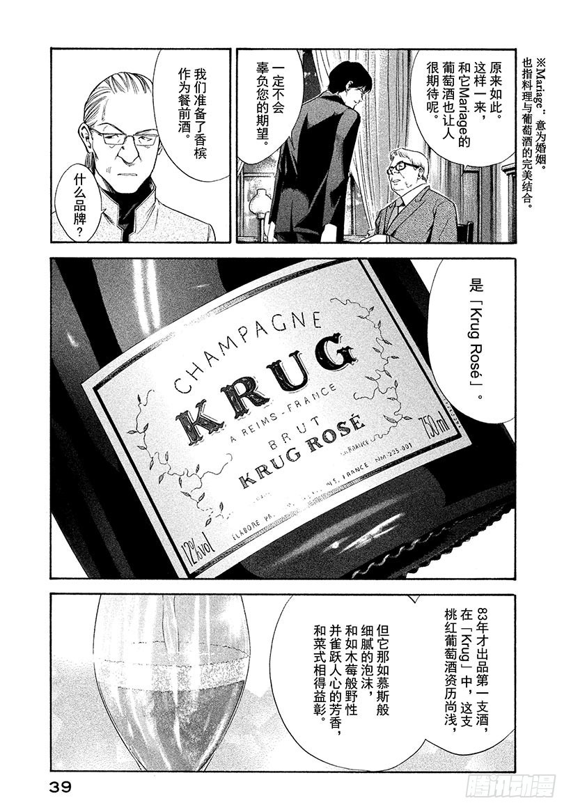 🍱神之雫（神之水滴） #110 掉入布下的陷阱 第15页