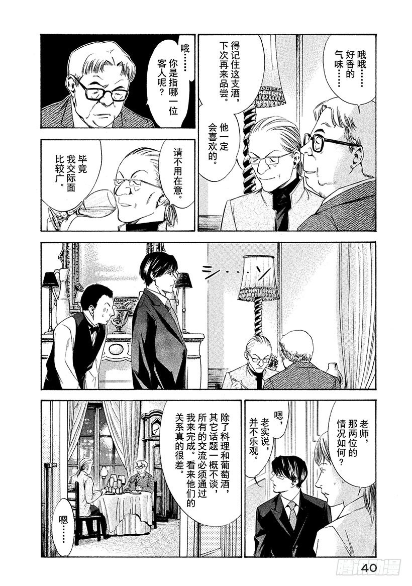 🍱神之雫（神之水滴） #110 掉入布下的陷阱 第16页