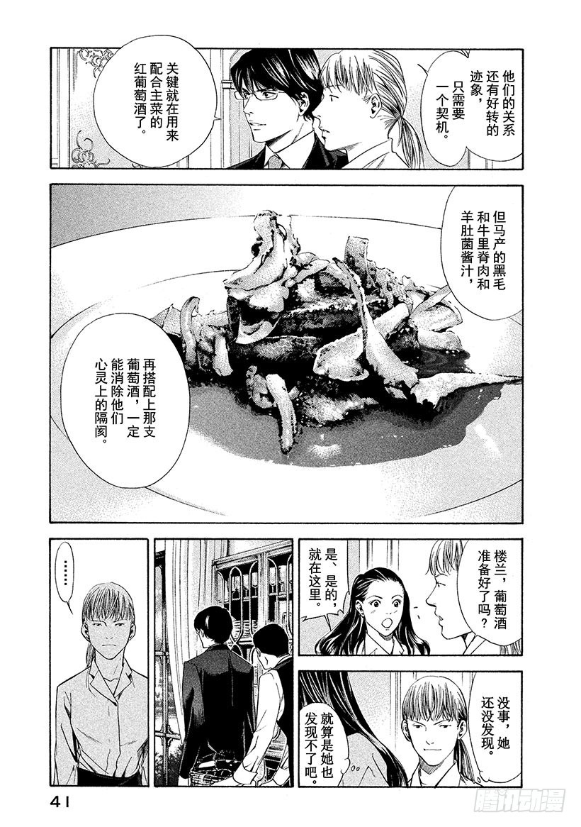 🍱神之雫（神之水滴） #110 掉入布下的陷阱 第17页