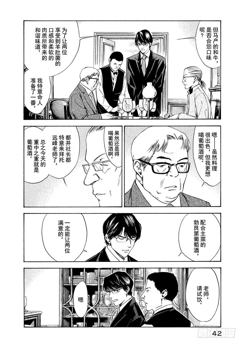🍱神之雫（神之水滴） #110 掉入布下的陷阱 第18页
