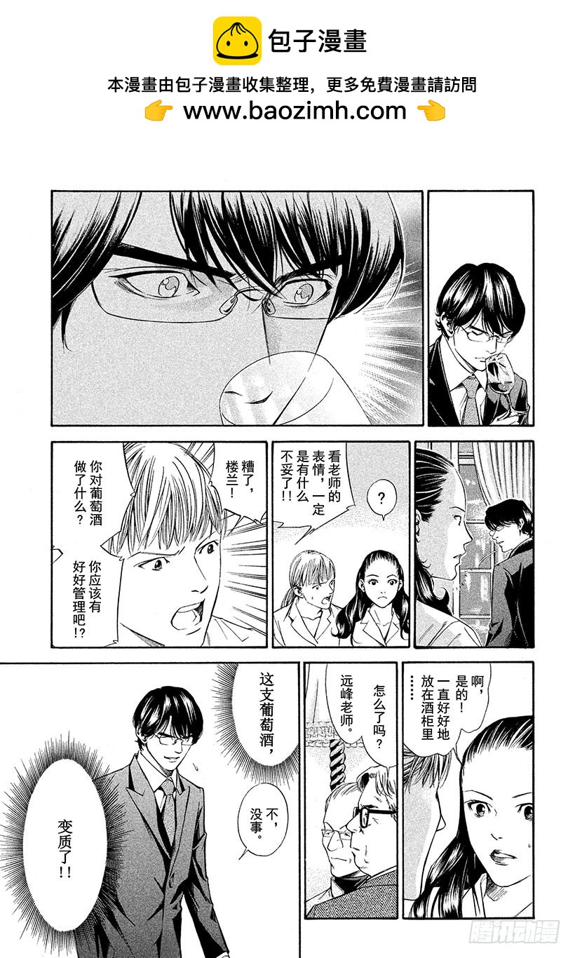 🍱神之雫（神之水滴） #110 掉入布下的陷阱 第19页