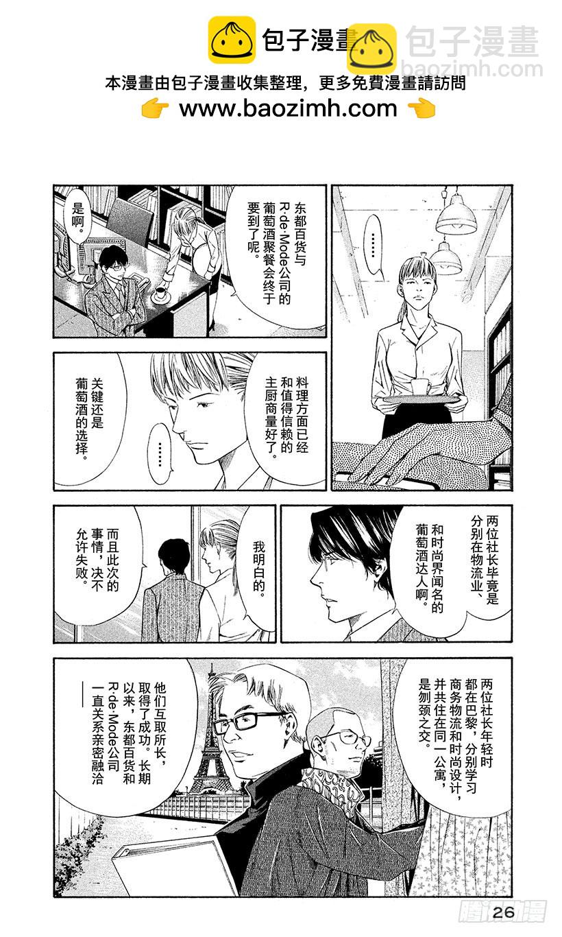 🍱神之雫（神之水滴） #110 掉入布下的陷阱 第2页