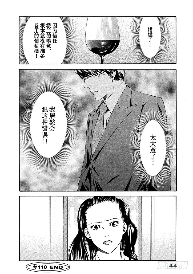 🍱神之雫（神之水滴） #110 掉入布下的陷阱 第20页