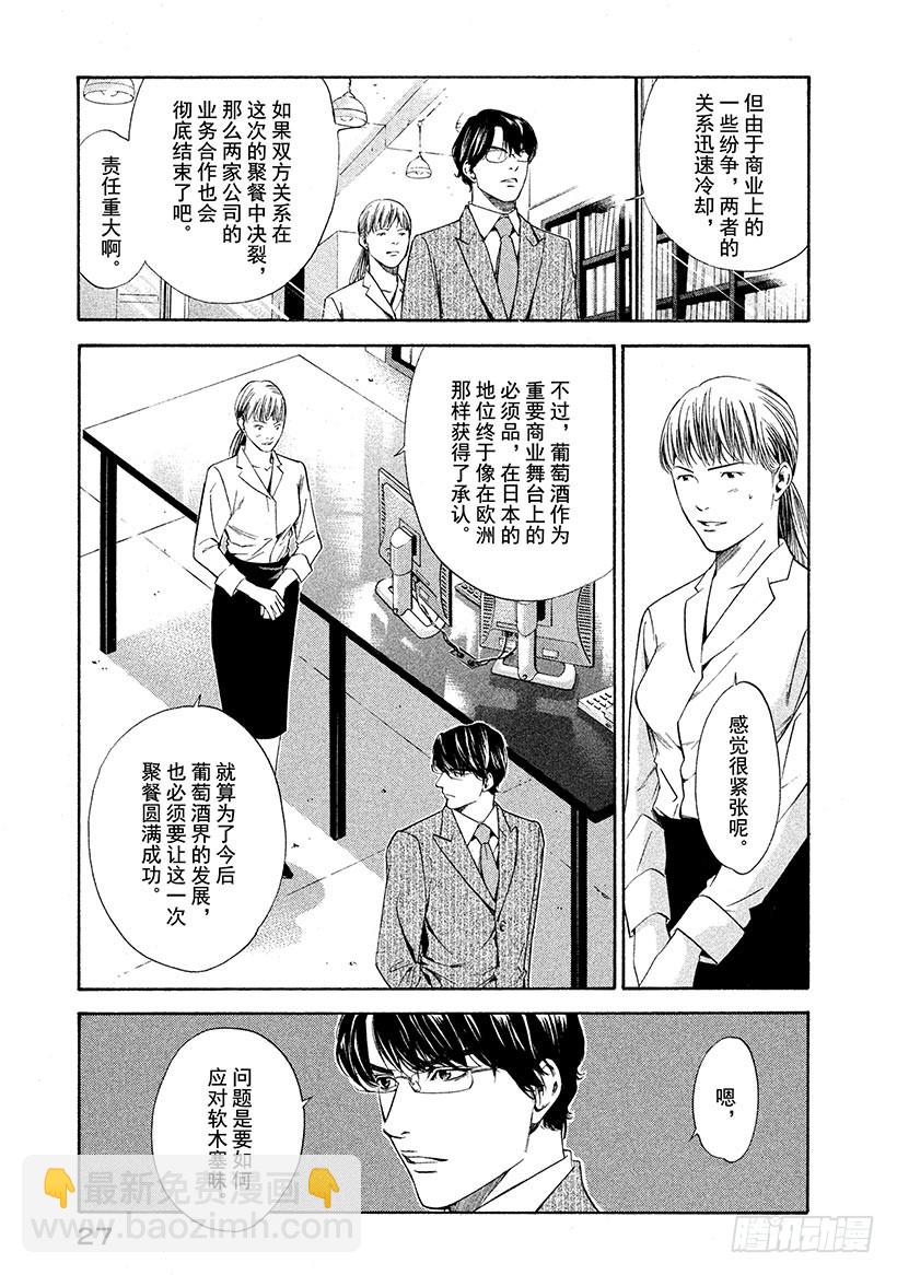 🍱神之雫（神之水滴） #110 掉入布下的陷阱 第3页