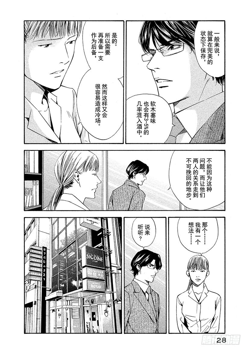 🍱神之雫（神之水滴） #110 掉入布下的陷阱 第4页