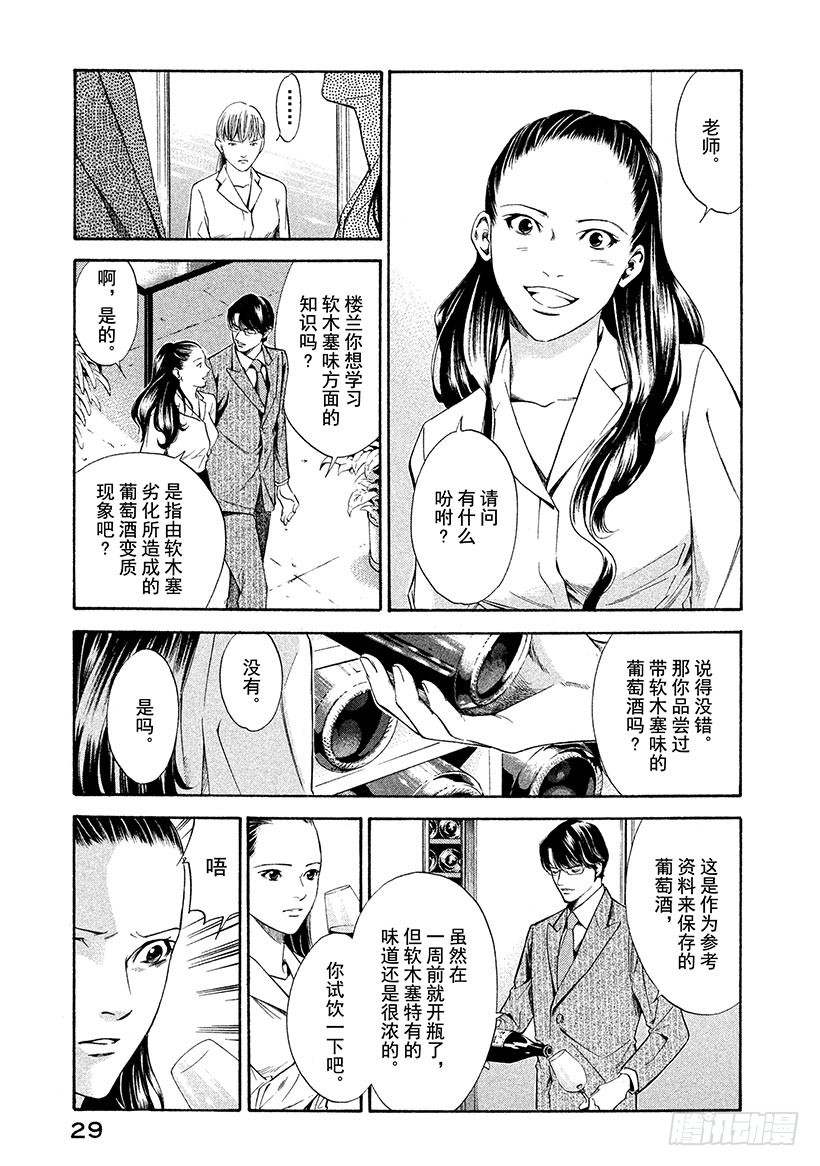 🍱神之雫（神之水滴） #110 掉入布下的陷阱 第5页