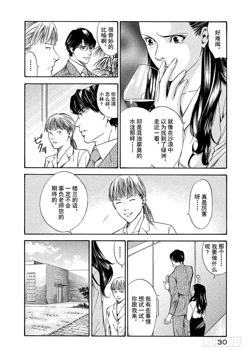 🍱神之雫（神之水滴） #110 掉入布下的陷阱 第6页