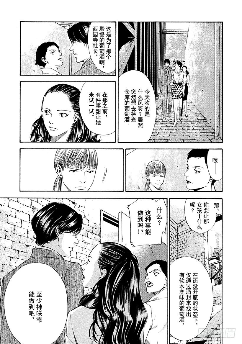 🍱神之雫（神之水滴） #110 掉入布下的陷阱 第7页