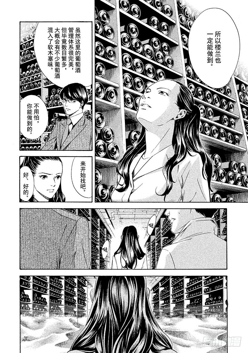 🍱神之雫（神之水滴） #110 掉入布下的陷阱 第8页