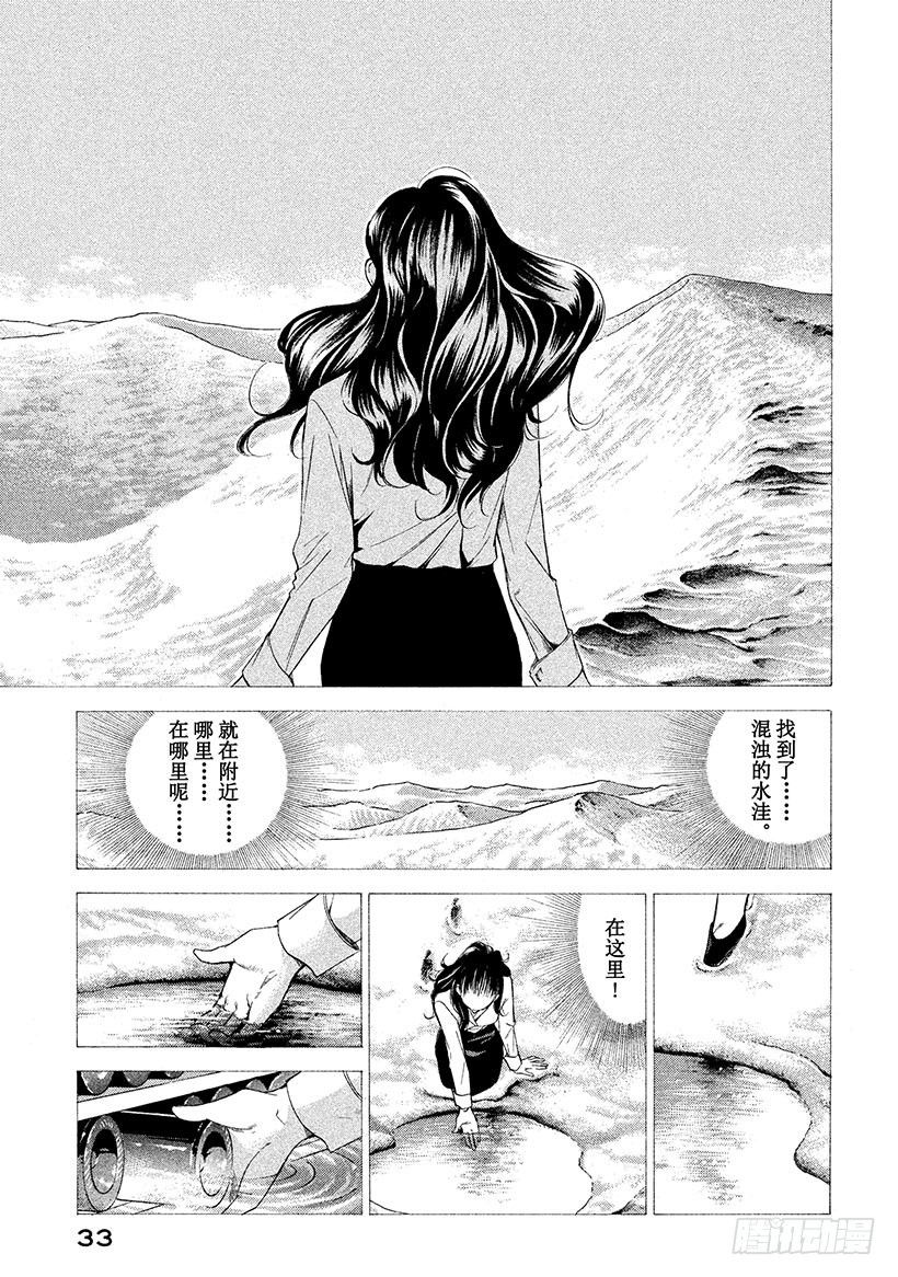 🍱神之雫（神之水滴） #110 掉入布下的陷阱 第9页