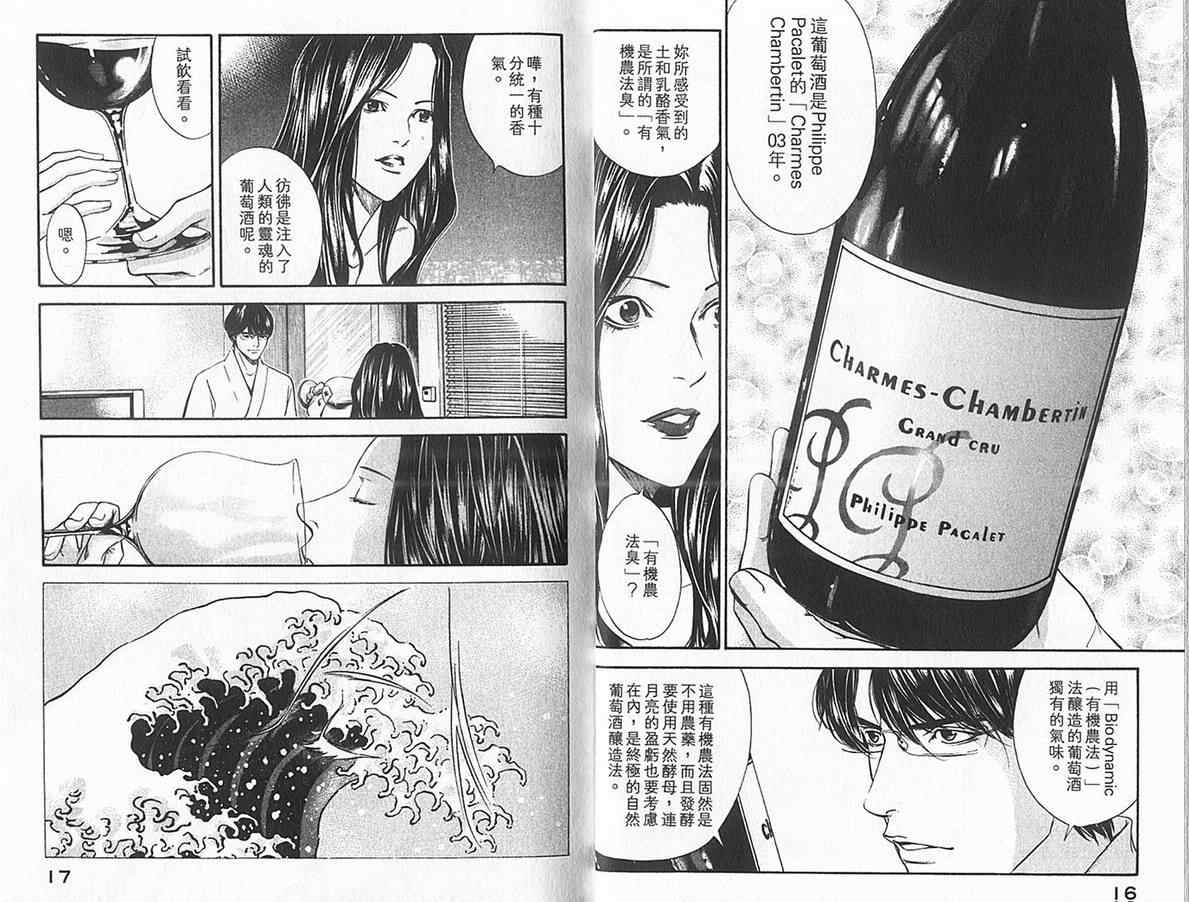 🍱神之雫（神之水滴） 第12卷 第10页