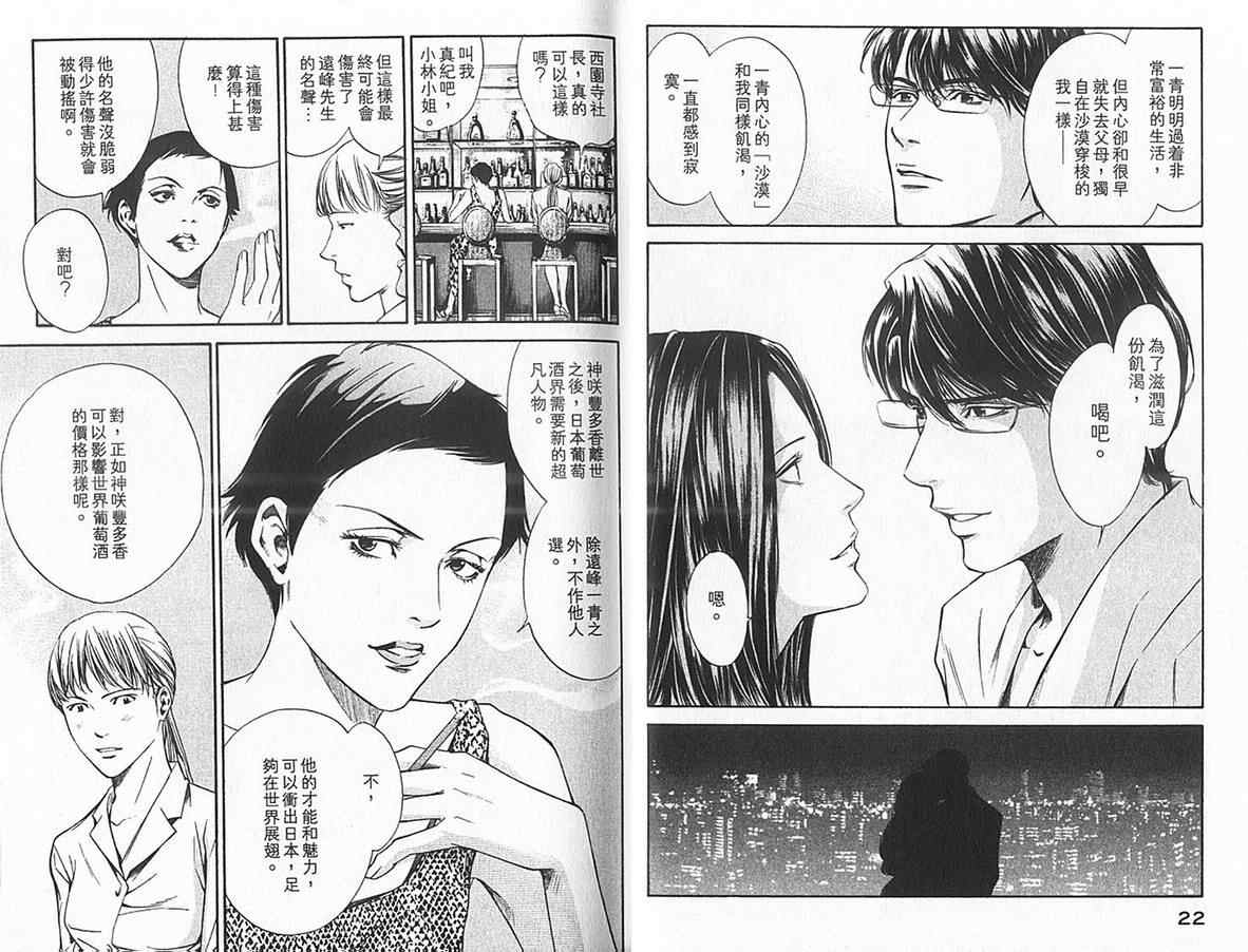 🍱神之雫（神之水滴） 第12卷 第14页