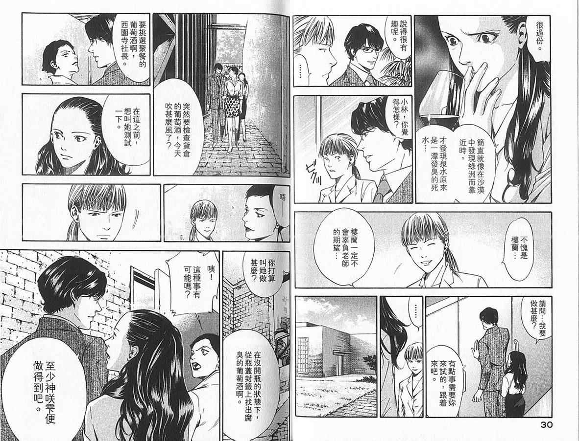 🍱神之雫（神之水滴） 第12卷 第18页