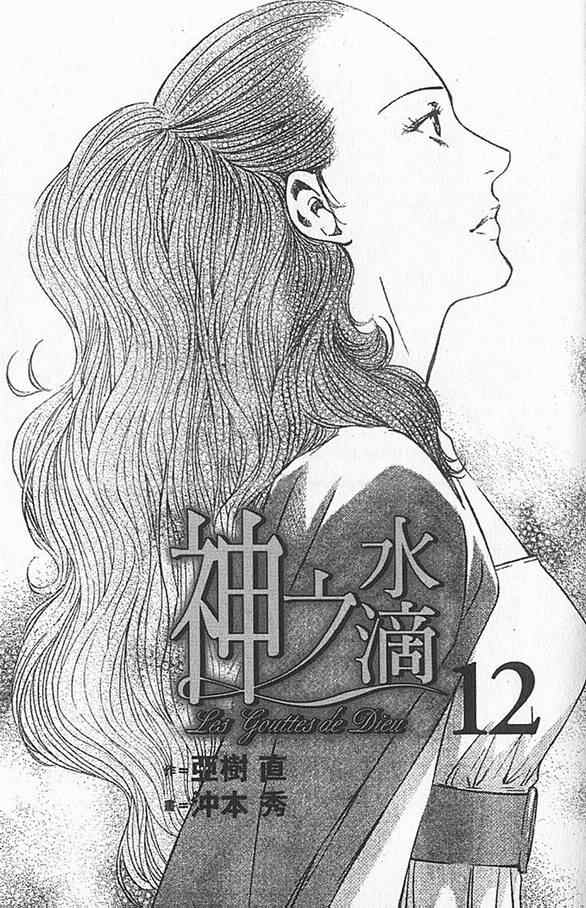 🍱神之雫（神之水滴） 第12卷 第2页