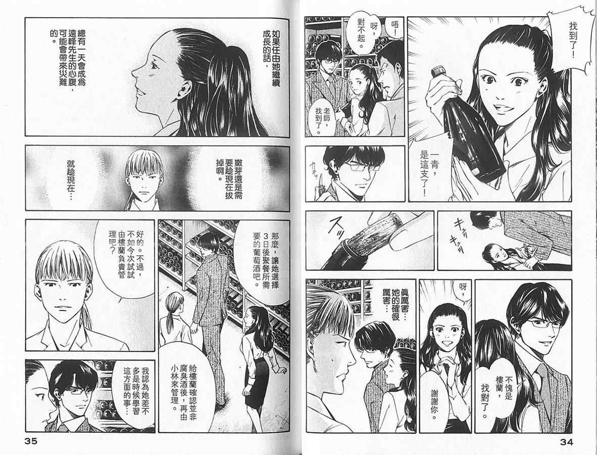 🍱神之雫（神之水滴） 第12卷 第20页